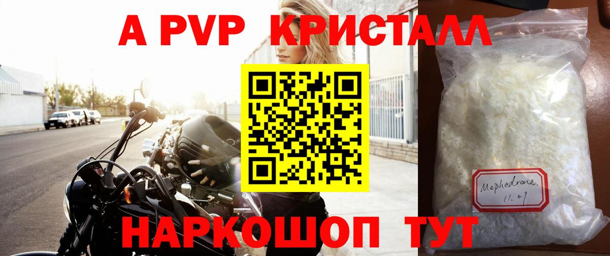 A-PVP Соль Городец