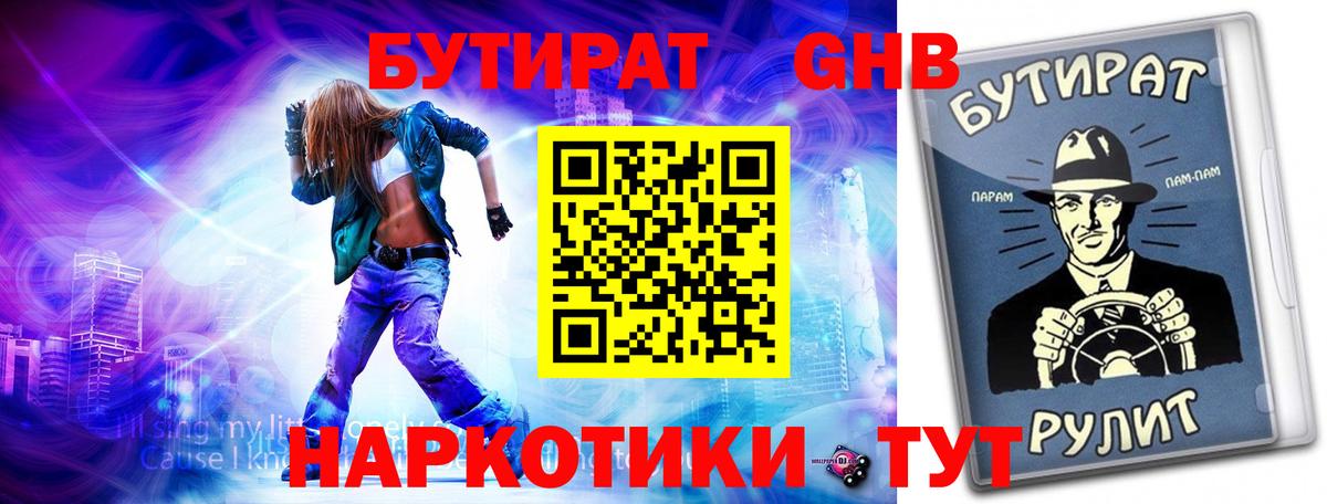 Бутират буратино Городец