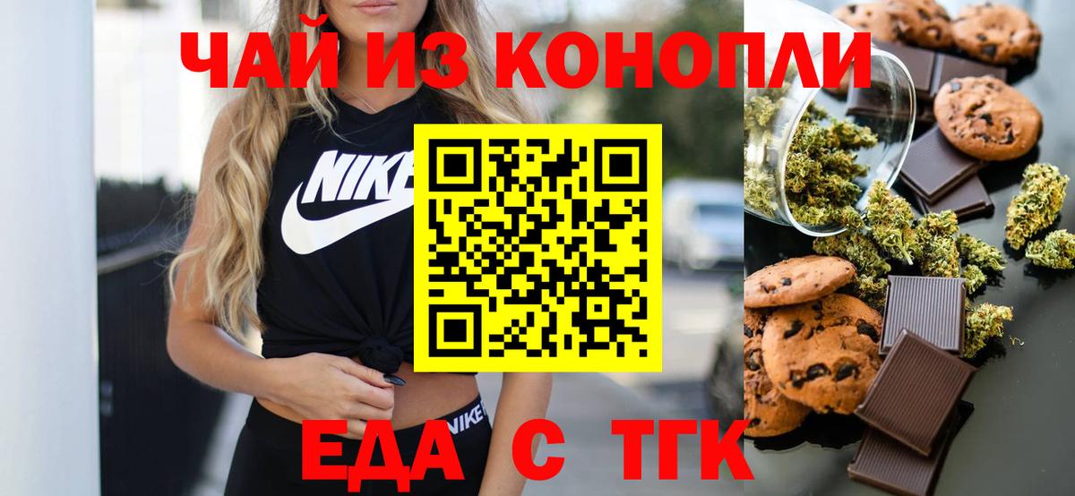 Печенье с ТГК марихуана  Вход с VPN  Городец 