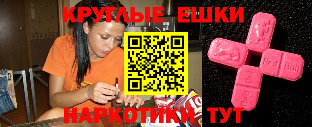 ЭКСТАЗИ XTC  ЭКСТАЗИ  Вход с VPN  Городец  Экстази круглые 