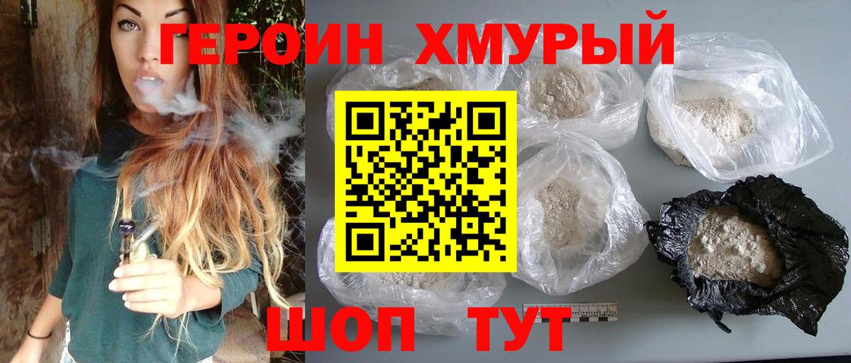 Героин герыч Городец
