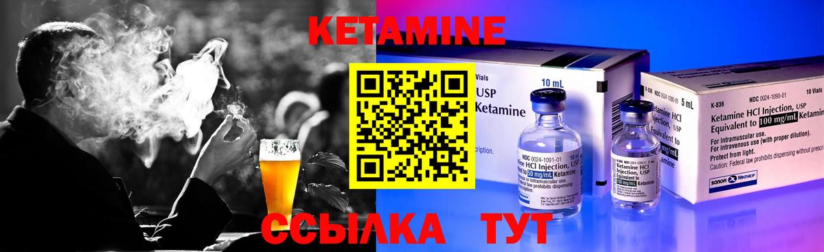 КЕТАМИН VHQ  Вход с VPN  Городец 