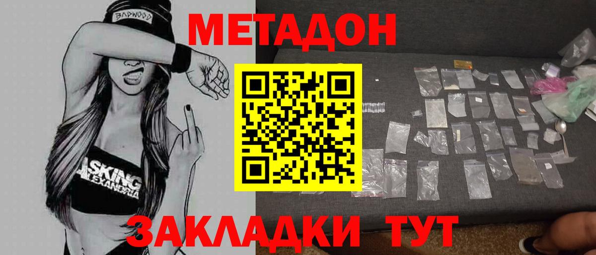 МЕТАДОН кристалл  Вход с VPN  Городец 