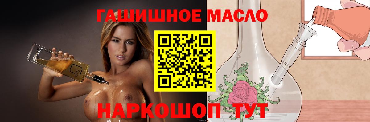 ТГК THC oil Городец